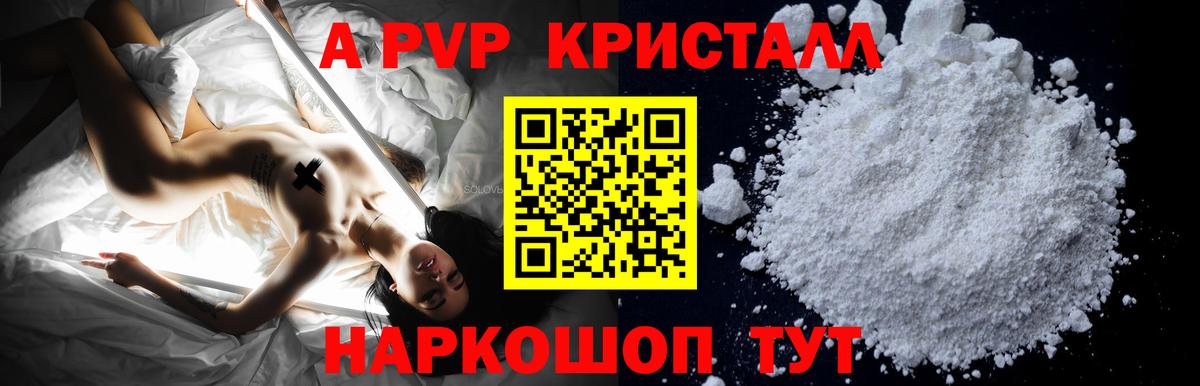A-PVP Crystall  Вход с VPN  Alpha-PVP кристаллы  APVP СК КРИС  Симферополь 