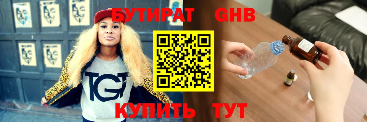 БУТИРАТ жидкий экстази  Вход с VPN  Симферополь 