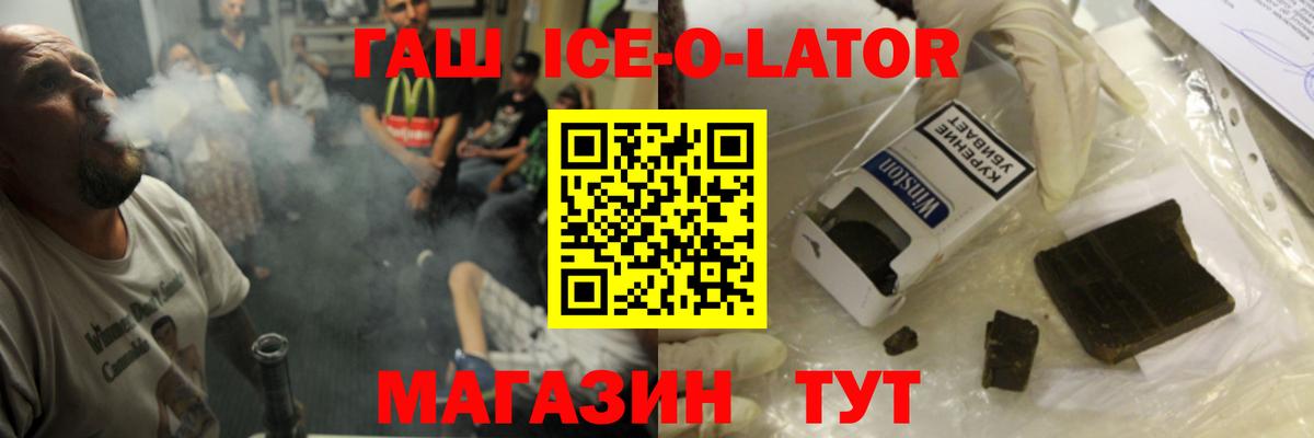 Гашиш ice o lator Симферополь