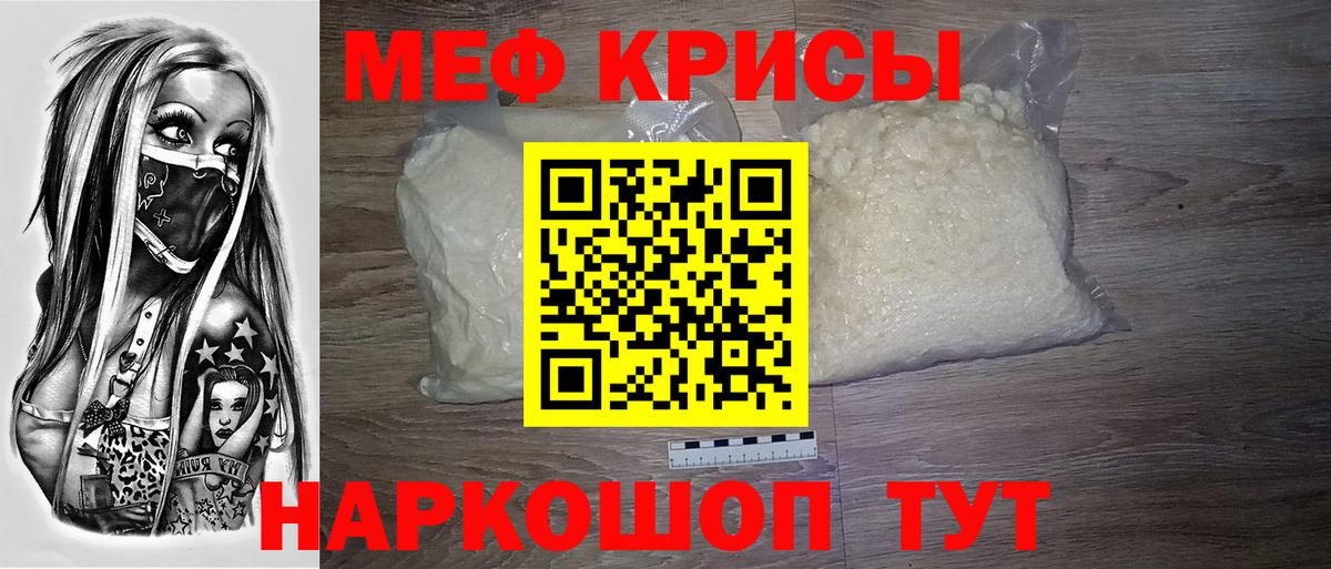 Меф мяу мяу Симферополь